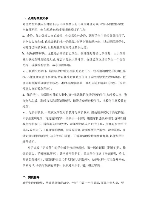 高校辅导员经典面试题(含答案)
