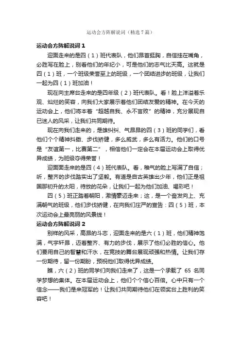 运动会方阵解说词（精选7篇）