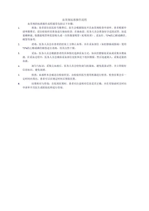 血常规标准操作流程