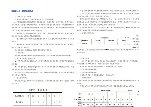 纵坡设计的一般规定与要求