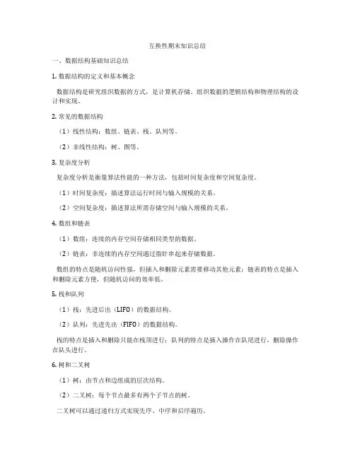 互换性期末知识总结