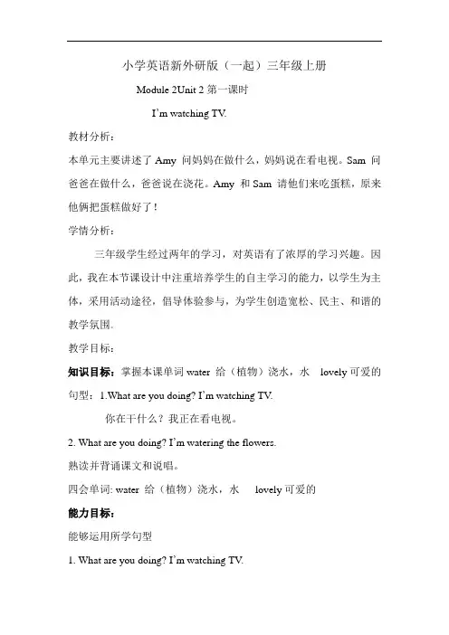 小学英语新外研版(一起)三年级上册Module 2Unit 2第一课时教案