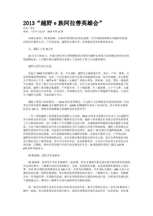 2013“越野ｅ族阿拉善英雄会”