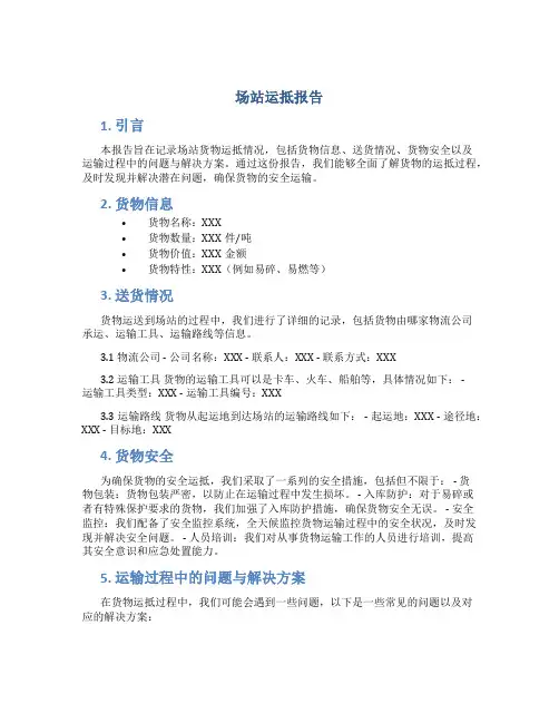 场站运抵报告