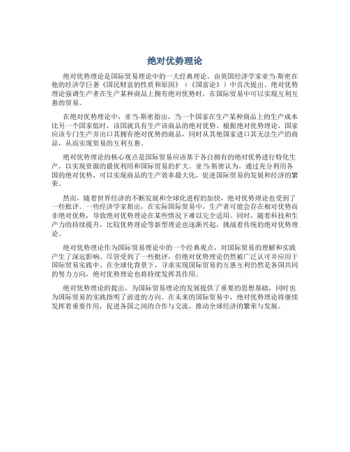 绝对优势理论