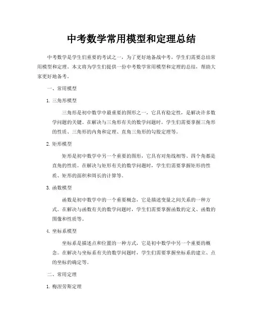 中考数学常用模型和定理总结