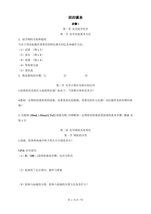 回归课本(必修一)
