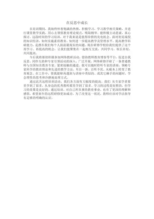 在反思中成长