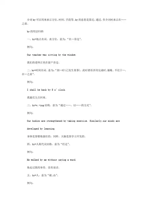 介词by的用法归纳及例句
