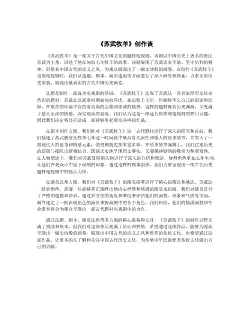 《苏武牧羊》创作谈