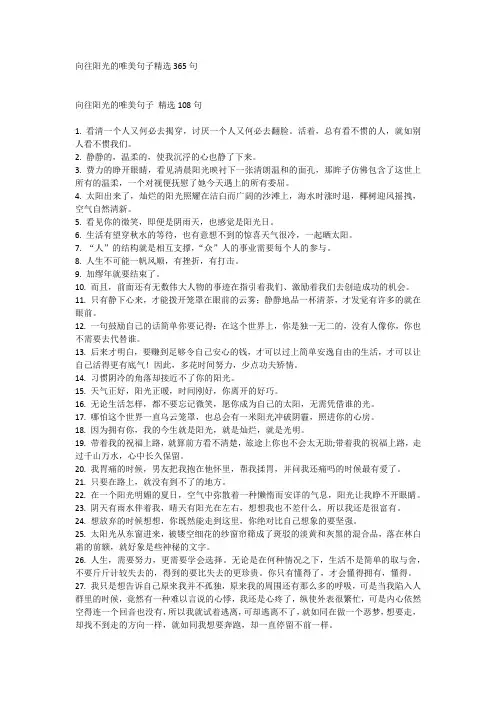 向往阳光的唯美句子精选365句