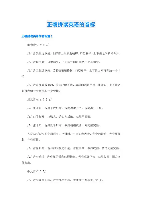 正确拼读英语的音标