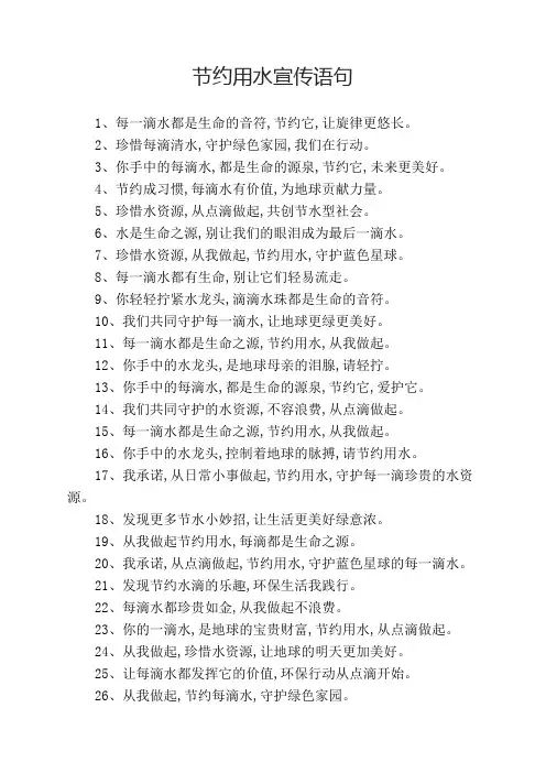 节约用水宣传语句