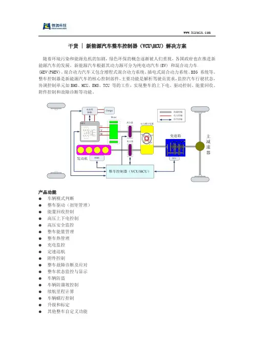 干货  新能源汽车整车控制器(VCUHCU)解决方案