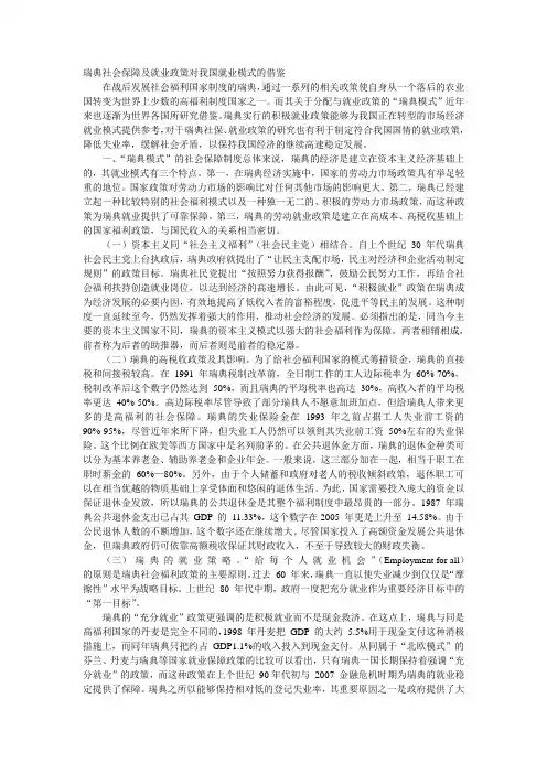瑞典就业政策以及对我国就业模式的借鉴