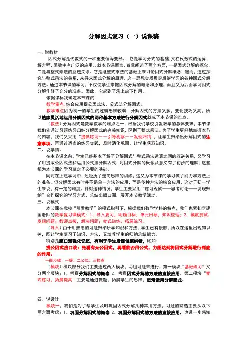 因式分解复习课1说课