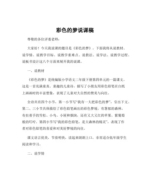 彩色的梦说课稿