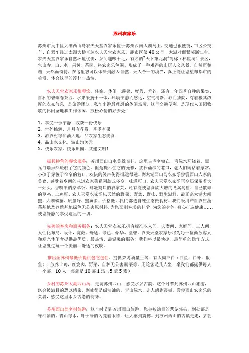 苏州农家乐