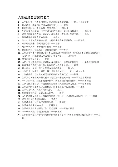 名人名言警句名句(人生哲理)