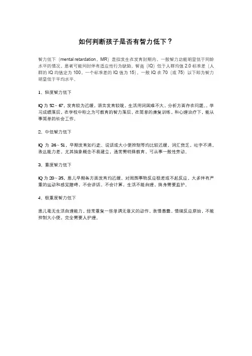 如何判断孩子是否有智力低下？