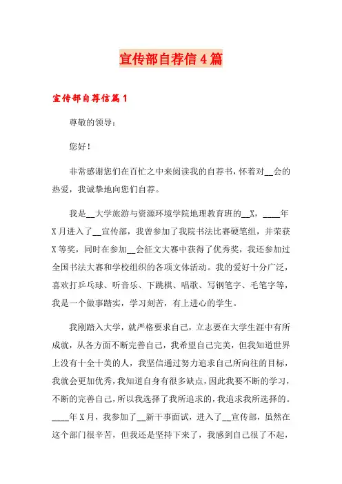 宣传部自荐信4篇