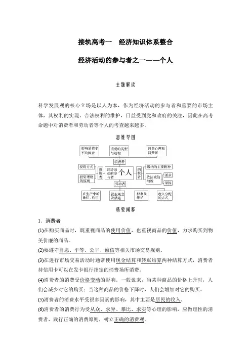 (完整word版)2018届高考政治经济生活二轮复习知识整合最新版