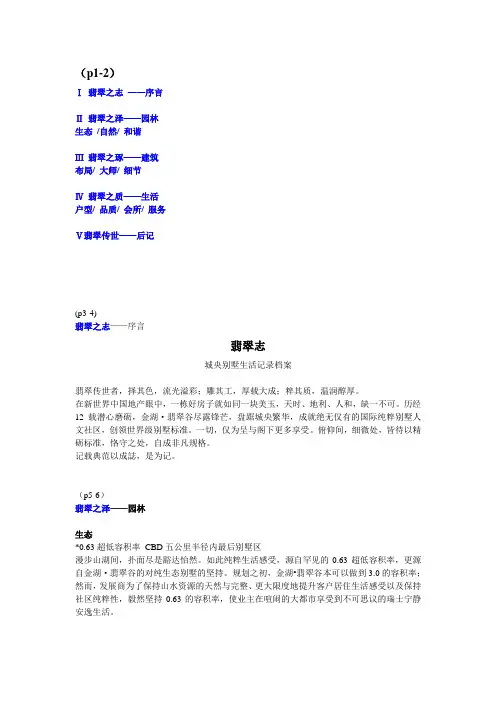 金湖翡翠谷翡翠志文案