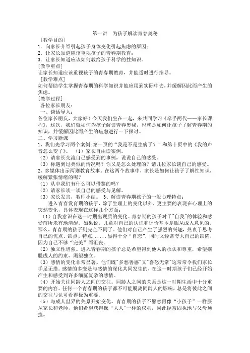 牵手两代备课