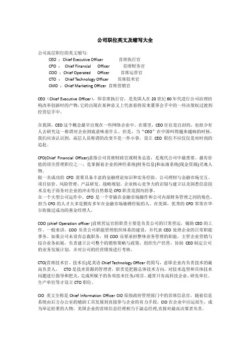 公司职位名称英文与缩写