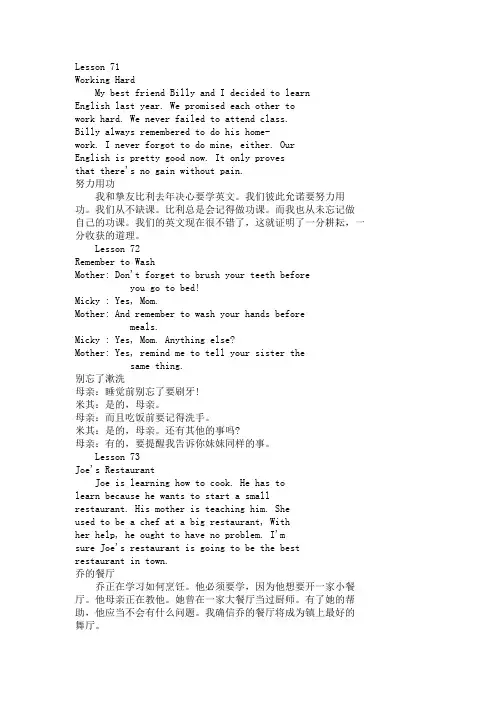 赖世雄讲美国英语初级71-80课
