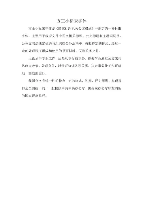 方正小标宋字体