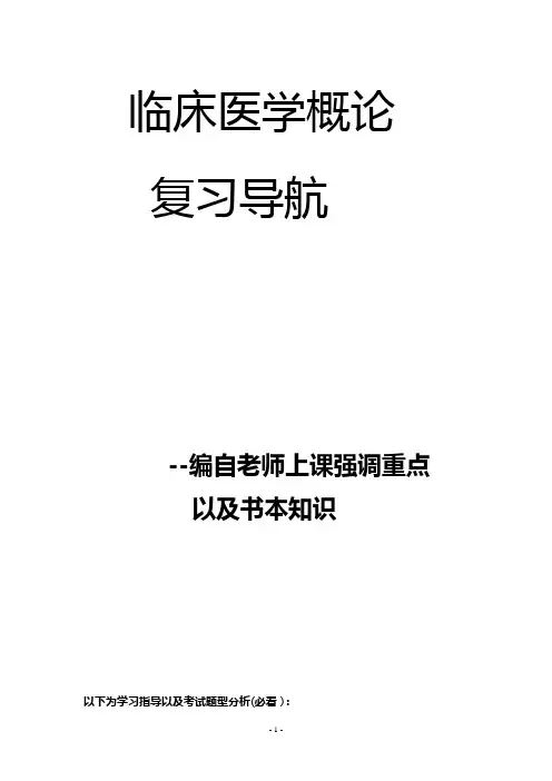 临床医学概论内科