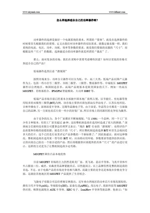 怎么样选择适合自己的功率器件呢？