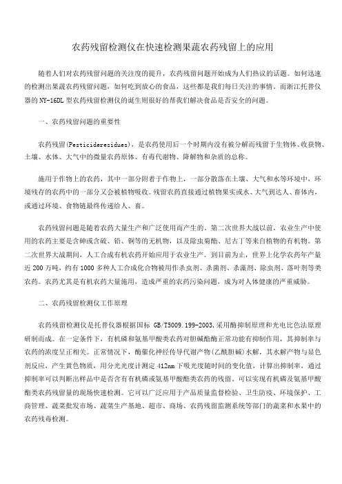 农药残留检测仪在快速检测果蔬农药残留上的应用