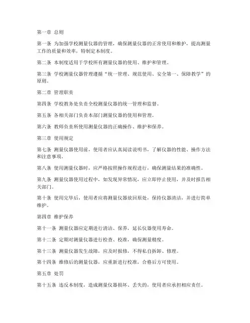 学校测量仪器使用管理制度