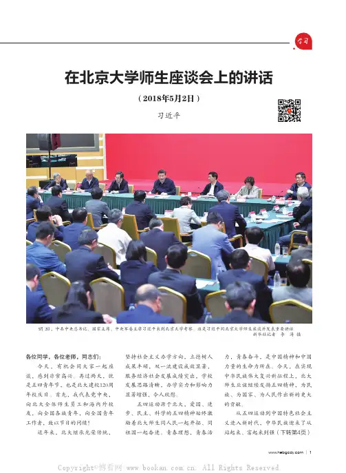 在北京大学师生座谈会上的讲话