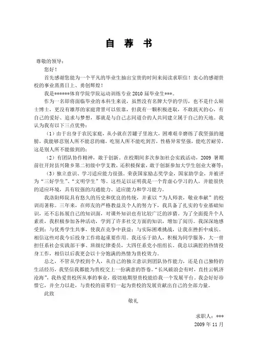 (体育专业)简历