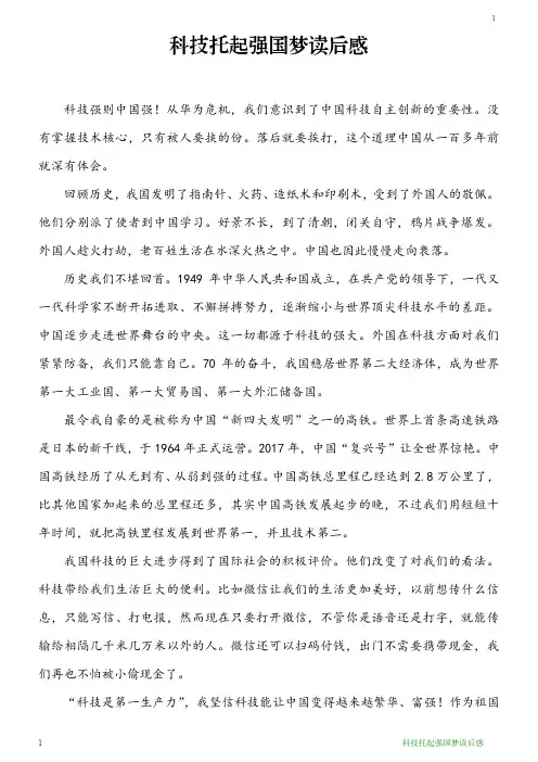 科技托起强国梦读后感