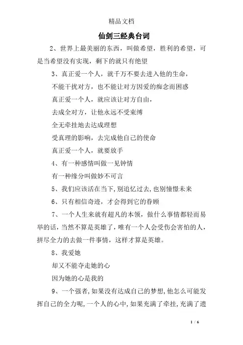 仙剑三经典台词