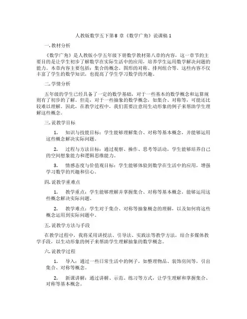 人教版数学五下第8章《数学广角》说课稿1