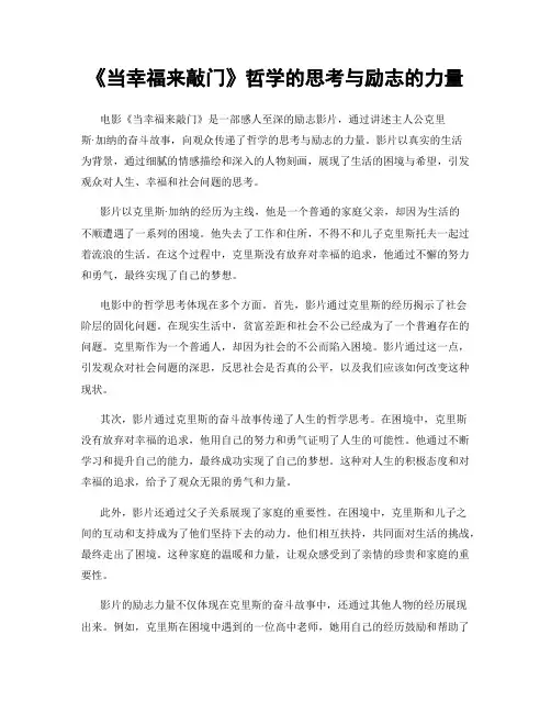 《当幸福来敲门》哲学的思考与励志的力量