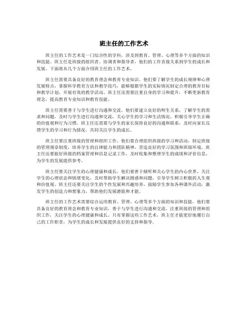 班主任的工作艺术