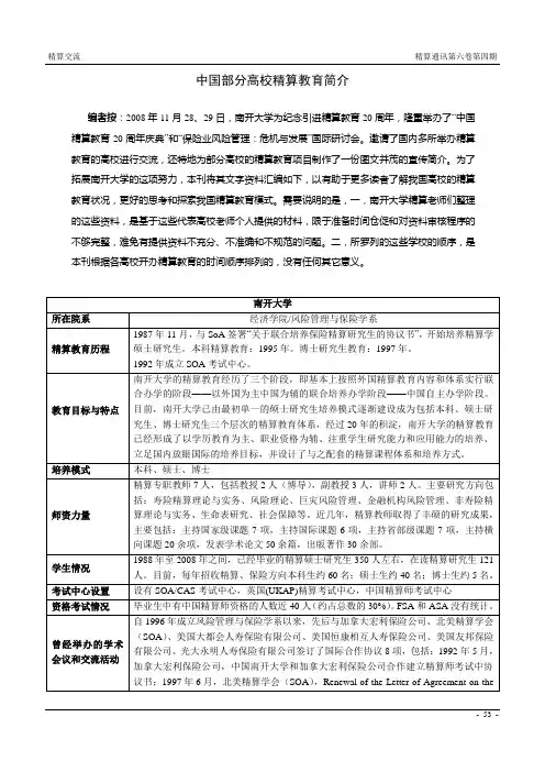 中国人民大学统计学院风险管理与精算学