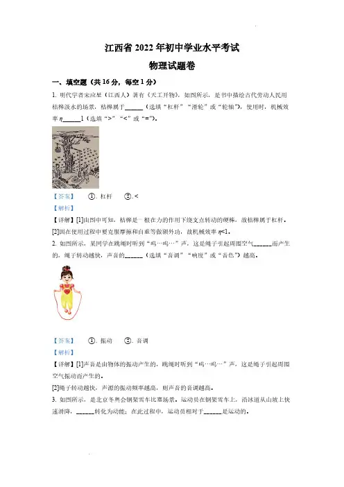 江西省中考物理真题(解析版)