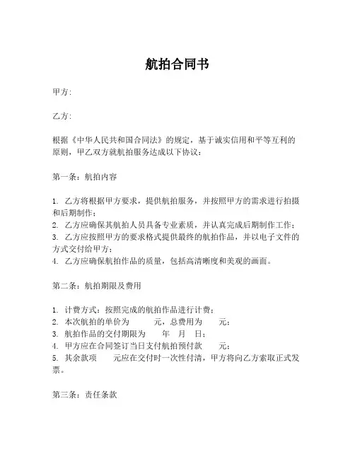 航拍合同书