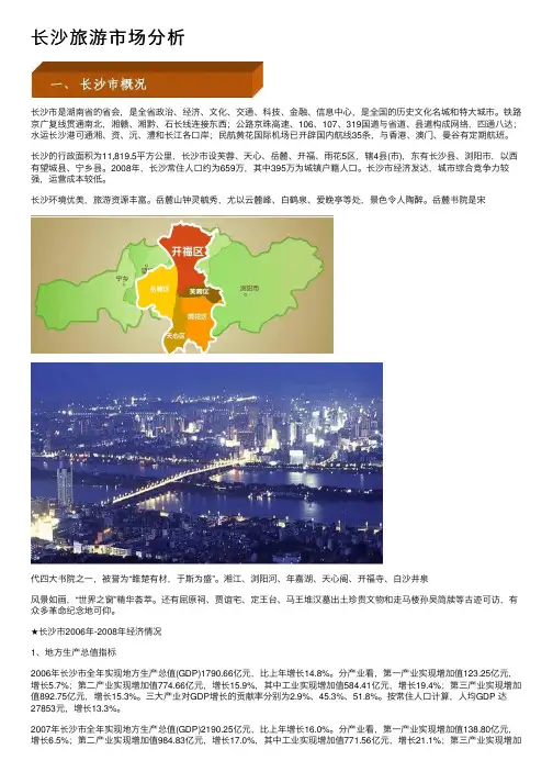 长沙旅游市场分析