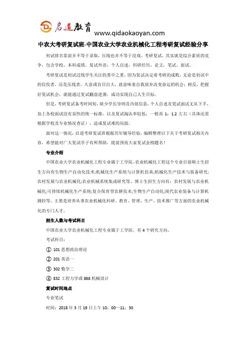 中农大考研复试班-中国农业大学农业机械化工程考研复试经验分享