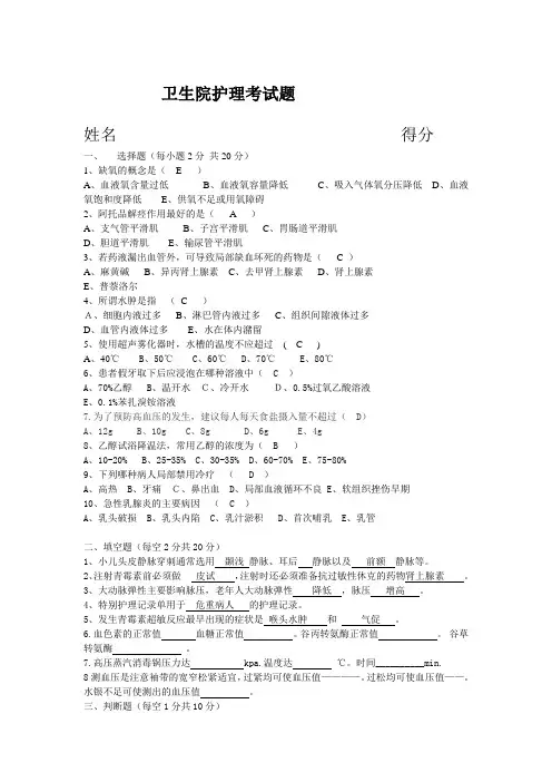 阳霞镇卫生院护理考试题