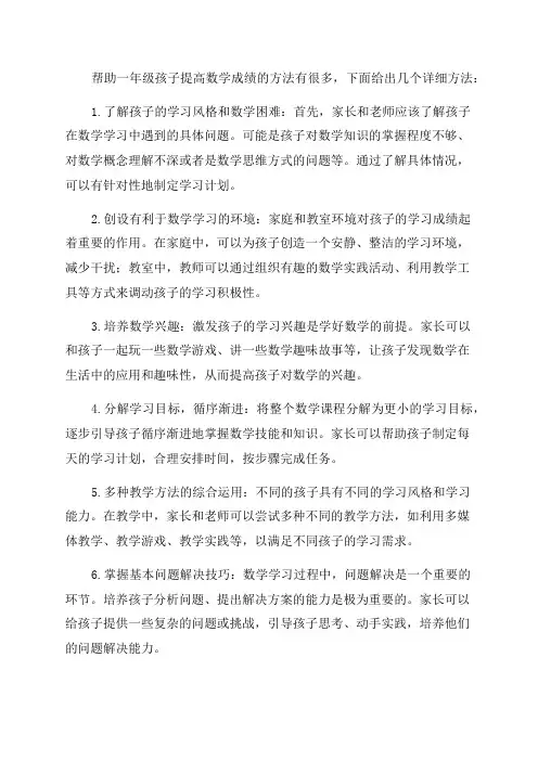 一年级孩子数学特别差怎么办有这几个方法