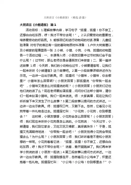 大班语言《小熊请客》（精选15篇）